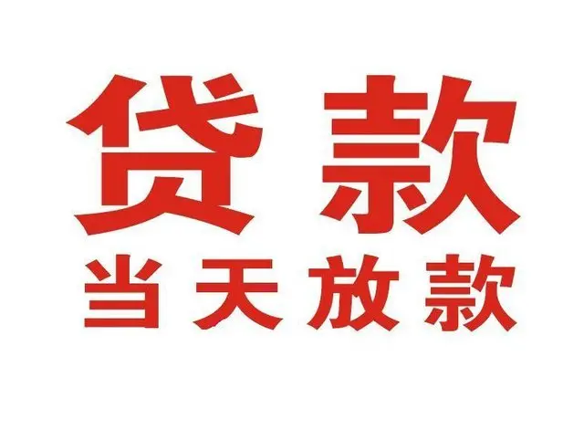 沈河个人借钱|沈河借钱公司|沈河个人周转借款
